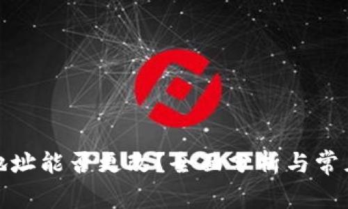 加密钱包地址能否更改？全面分析与常见问题解答