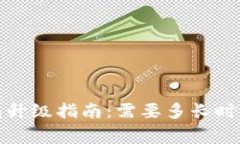 农行数字钱包升级指南：需要多长时间及注意事
