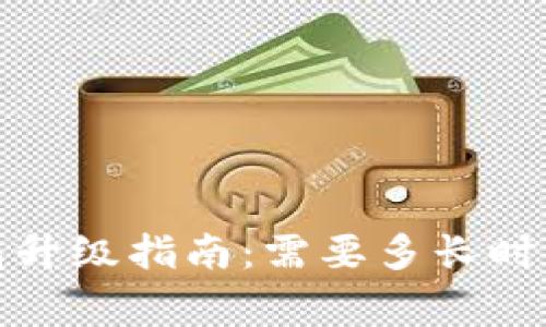农行数字钱包升级指南：需要多长时间及注意事项