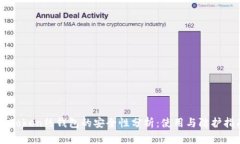 imToken热钱包的安全性分析：使用与防护指南