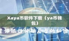 数字钱包：建设银行忙碌后台的秘密与前景展望