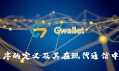 IM应用程序的定义及其在现代通信中的重要性