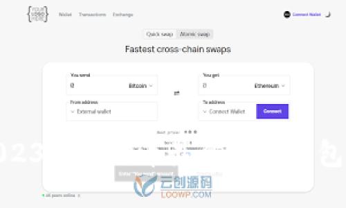 : 2023年狗狗币最佳数字钱包推荐