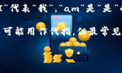“Im”是英语中的缩写，通常是“I am”的非正式