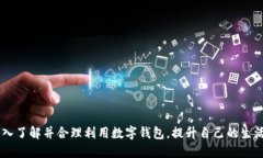 数字钱包排行关键词：数字钱包, 数字支付, 钱包