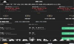 全面解析BAC蕊央行数字钱包：未来支付的全新选