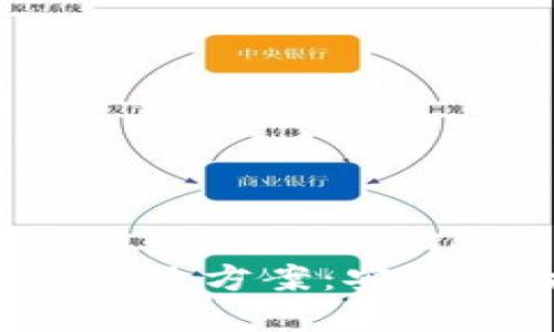 数字货币钱包的开源解决方案：安全、便捷且可定制的未来