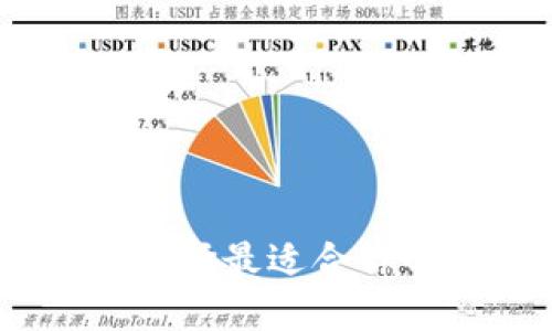 数字钱包横评：选择最适合你的数字支付工具