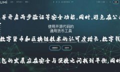   数字钱包不能实名的原因分析及应对策略 /  g