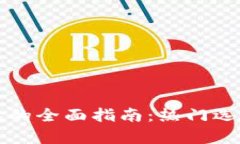 全球数字钱包的全面指南：热门选择和趋势分析