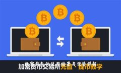 数字钱包的使用场景与优势详解