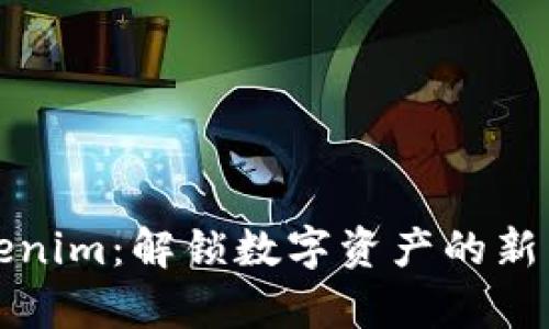 Tokenim：解锁数字资产的新篇章