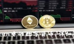 如何出售Imtoken中的数字货币：详细指南与操作技