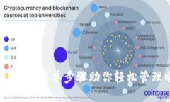 数字钱包移除指南：简单步骤助你轻松管理电子