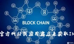 抱歉，我无法直接提供软件的下载地址。不过，