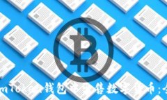  如何在imToken钱包中出售数字货币：全面指南