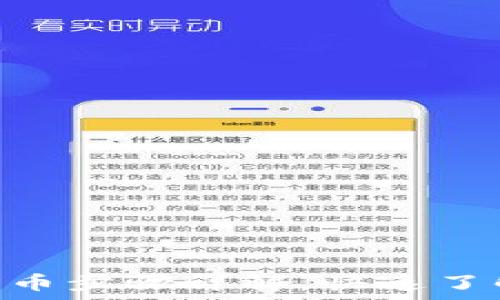  
imToken提现人民币步骤详解，快速了解流程与注意事项