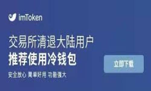 

imToken钱包2.0官网使用指南：安全、便捷的数字货币管理工具