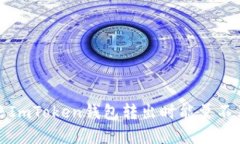如何解决ImToken钱包转出时能量不足的问题