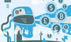 数字钱包初始金额详解：让您的数字资产管理更