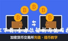 IMI下载：全方位解析与使用指南