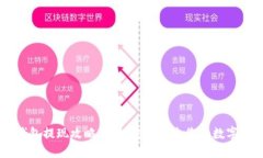 IM钱包提现攻略：轻松安全取出您的数字资产