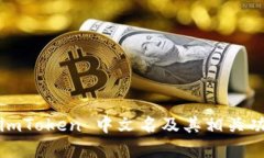 冷钱包imToken 中文名及其相关功能详解
