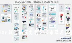imToken钱包如何支持BNB币及其优势解析