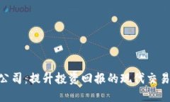 IMC交易公司：提升投资回报的现代交易解决方案
