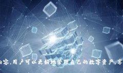   如何在imToken中添加钱包地址的详细指南 /  gua