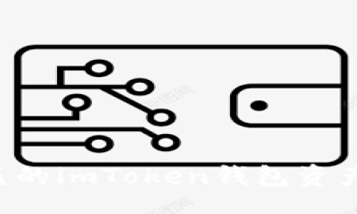 headers
如何追回被盗的imToken钱包资产：一步步详解