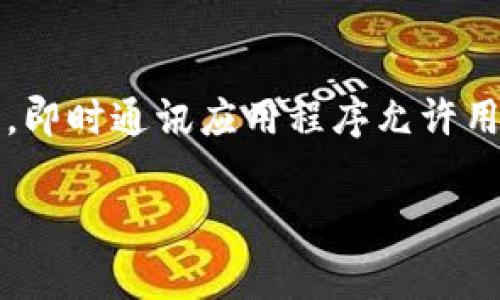 “im”是“instant messaging”的缩写，中文翻译为“即时通讯”。这是一种通过互联网进行实时文本、语音或视频交流的方式。即时通讯应用程序允许用户通过网络进行快速交互，通常包括聊天、文件共享和其他形式的通信。常见的即时通讯应用程序有微信、QQ、WhatsApp等。

如果需要更具体的信息或有关这个主题的进一步讨论，请告诉我！
