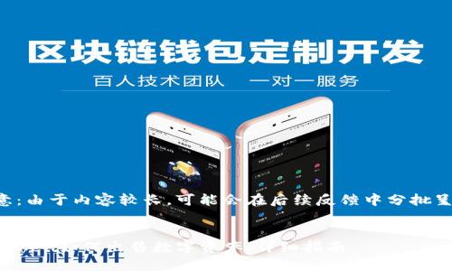 注意：由于内容较长，可能会在后续反馈中分批呈现。


imToken如何出售数字资产：详细指南