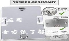 数字钱包的理解与应用数字钱包是什么？全方位
