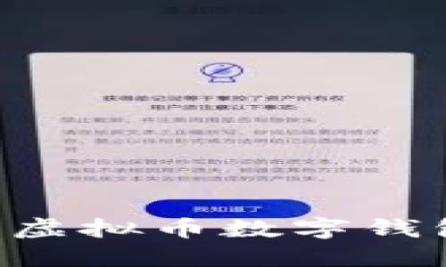 最全指南：选择最佳虚拟币数字钱包APP的技巧与推荐