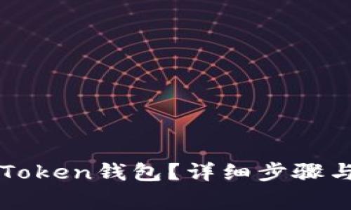 : 如何激活imToken钱包？详细步骤与常见问题解析