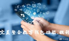 华为手机如何完美整合数字钱包功能，提升您的