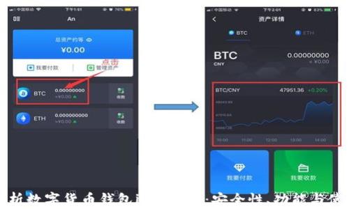 
全面解析数字货币钱包imToken：安全性、功能与使用指南