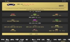 深入探讨QQ钱包数字证书：如何使用、优势及常见