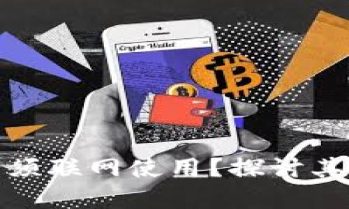 数字钱包是否必须联网使用？探讨其本质与应用场景