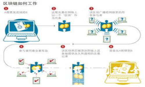 如何解决数字信用钱包无法下载的问题：全面指导与解决方案