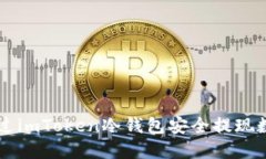 如何通过imToken冷钱包安全提现数字货币