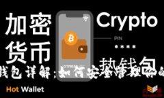 数字货币钱包详解：如何安全管理你的数字资产