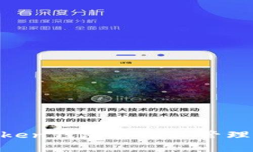 如何使用imToken钱包存储和管理DASH数字货币