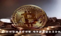 IMO标贴张贴要求详解：确保船舶安全与合规