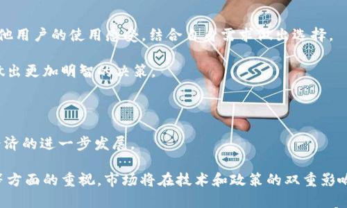 

如何在京东抢购数字货币钱包：全面指南与实用技巧

关键词

数字货币钱包, 京东抢购, 数字货币, 在线购物技巧, 电子钱包

详细介绍

近年来，随着数字货币的快速发展，越来越多的人开始关注与数字货币相关的产品，其中数字货币钱包成为了重要的一环。数字货币钱包的作用在于安全存储、管理您的数字资产，这使得一些用户在需要时会选择购物平台来获取相关产品。京东作为中国最大的在线购物平台之一，提供了多种数字货币钱包的购买选择。本文将为您详细介绍如何在京东抢购数字货币钱包的技巧和注意事项。

首先，我们需要了解什么是数字货币钱包。简单来说，数字货币钱包是一种能够存储和管理数字资产（如比特币、以太坊等）的工具。数字货币钱包分为硬件钱包和软件钱包两种，前者是物理设备，后者则是通过应用程序或网页进行管理的系统。

在京东上，可以选择购买硬件钱包和软件钱包，用户需要根据自己的需求进行选择。选择适合自己的钱包类型，有助于在日常使用中更加安全和便捷地交易数字货币。在此，我们将详细介绍在京东抢购数字货币钱包的具体方法和技巧。

步骤一：了解您的需求

在开始抢购之前，您首先需要清楚自己的需求。不同的数字货币钱包功能和安全性各异，您需要考虑以下几个因素：

ul
    listrong资产种类：/strong您计划存储哪种数字货币？某些钱包可能不支持特定的数字货币，因此要选择一个可以管理您所需种类的钱包。/li
    listrong使用频率：/strong您是打算频繁交易还是长期存储？频繁交易的用户可能更需要一个软件钱包，而长期投资者则可以选择硬件钱包。/li
    listrong安全性：/strong考虑到数字货币的高风险，选择一个具有较高安全性的数字货币钱包至关重要。/li
    listrong用户体验：/strong在购买之前，最好阅读一些用户评论，了解不同钱包的易用性。/li
/ul

步骤二：注册京东账户

如果你还没有京东账户，你需要先注册一个。访问京东官方网站，找到注册按钮，填写个人信息，包括手机号码、邮箱等。完成后，您将收到一封确认邮件，按照提示激活您的账户。

在注册过程中，确保使用一个安全的密码，并启用双重认证，以增加账户的安全性。一旦您的账户完成注册并激活，您就可以开始浏览京东上的产品。

步骤三：浏览并比较产品

在京东网站中搜索“数字货币钱包”，您会看到各种各样的产品。在浏览的过程中，可以利用筛选器来缩小选择范围，包括品牌、价格区间、用户评分等。比较不同钱包之间的功能、价格和用户评价，很关键。

此外，京东通常会提供一些用户评论和评分，这些评论可以给予你更直观的产品体验信息。您可以通过这些信息来判断该产品是否符合自己的需求。

步骤四：加入购物车并下单

在选择好合适的数字货币钱包后，你可以将其加入购物车。确保您对产品的配置、数量等进行最后确认。在确定无误后，可以进行结算，选择合适的支付方式完成订单。

京东通常提供多种支付方式，包括银行卡、京东白条、支付宝等。选择适合自己的支付方式，并确保在支付页面进行安全性检查，避免个人信息泄露。

步骤五：关注物流状态

支付成功后，您可以在京东账户中查看订单状态，关注物流信息。京东一般会在发货后及时更新物流状态，让您随时掌握包裹的运输情况。一旦收货，及时核对产品的外观和功能，以确保无误。

步骤六：注册和使用数字货币钱包

收到钱包后，您需要根据说明书进行设置和注册。对于硬件钱包，一般需要将其连接到电脑或手机，下载相应的软件进行管理。对于软件钱包，您可能需要下载应用程序并创建账户。确保遵循所有的安全建议，以保护您的数字资产。

相关问题集

1. 数字货币钱包的种类及优缺点是什么？

数字货币钱包一般分为两种类型：硬件钱包和软件钱包。硬件钱包像是USB设备，具有很高的安全性，通常不连网，因此不容易受到黑客攻击。用户可以安全地存储私钥，确保资金安全。然而，硬件钱包相对较贵，且携带不便。

相对而言，软件钱包（如移动应用或网页版）便捷，易于使用，适合日常交易。但是，软件钱包通常连接互联网，安全性相对较低，容易受到网络攻击。因此，用户在选择时需要根据自己的使用情况进行权衡。

2. 如何确保数字货币钱包的安全性？

确保数字货币钱包的安全性需要从多个方面着手。首先使用复杂密码，并启用两步验证，确保账户不易被黑客攻击。其次，定期更新攻击防范软件、系统和应用程序。确保下载正规的应用商店，避免来自不明来源的软件下载。

如果使用硬件钱包，则应将私钥妥善保管，尽量避免在线备份造成的安全隐患。当不再使用数字货币钱包时，考虑进行格式化或销毁，以避免数据被他人利用。此外，定期检查交易记录和账户活动也是必要的安全措施。

3. 京东上购买数字货币钱包有保障吗？

在京东这样的主流电商平台上购买数字货币钱包是相对安全的。京东通常会对卖家进行审核，确保其信誉度和产品质量，同时还提供售后保障。如果您收到的产品存在问题，可以申请退换货。

购买时，可以查看卖家的评价和历史销售记录。多阅读用户的反馈也能帮助您判断该产品的质量。此外，京东的客服团队通常会处理用户的售后问题，确保您的购买体验顺利。如果有质量问题，可以拨打京东客服热线寻求帮助。

4. 数字货币钱包的使用技巧有哪些？

使用数字货币钱包时，有几个实用技巧能够提高管理效率和安全性。首先，定期备份钱包的数据，确保即使设备丢失或损坏能够恢复资产。其次，不要将所有资产存储在一个钱包中，建议多种类的资产分散存储于不同的钱包，以降低风险。

同时，定期更新和使用较强的安全设置是保护数字资产安全的重要措施。不要泄露您的私钥，并定期查看账户活动，及时发现异常交易。了解钱包的操作手册，熟悉使用流程，才能更有效地管理自己的数字货币。

5. 如何选择合适的数字货币钱包品牌？

选择合适的数字货币钱包品牌时，建议关注品牌的历史、用户评价和社区认可度。一些知名品牌通常拥有更好的技术支持和更高的安全信誉。可通过论坛等社交平台了解其他用户的使用感受，结合自身需求做出选择。

同时，较大品牌更有可能更新和维护其产品，出具适应市场变化的功能。因此，在进行选择前，建议对比市场上主流数字货币钱包的品牌，了解其功能、安全性和适用场景，以做出更加明智的决策。

6. 数字货币的未来趋势是什么？

数字货币的未来发展趋势将会与技术进步、法律法规的完善和市场需求密切相关。一方面，许多国家正在逐步接受数字货币，甚至尝试推出自己的央行数字货币，推动数字经济的进一步发展。

另一方面，随着区块链技术的发展，数字货币的应用场景将持续扩展，从传统金融、跨境支付到智能合约等，都展现出广阔的前景。同时，随着对安全性、隐私保护和法律合规等方面的重视，市场将在技术和政策的双重影响下逐步成熟。

综上所述，本文从多个角度详细介绍了如何在京东抢购数字货币钱包的技巧，并回答了相关的重要问题。希望本指南能为您的数字货币购买及管理提供帮助。如果您还存在疑问或需要更多信息，欢迎随时咨询相关专家或查看相关论坛、资料。