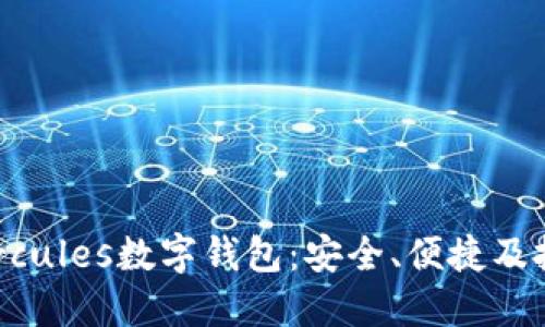 深入探索Hercules数字钱包：安全、便捷及投资的新选择