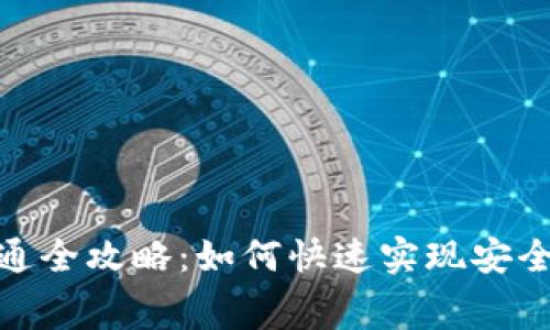 农行数字钱包开通全攻略：如何快速实现安全便捷的消费体验