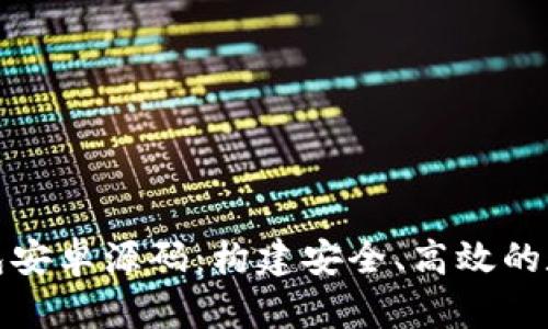 数字货币钱包安卓源码：构建安全、高效的数字资产管理
