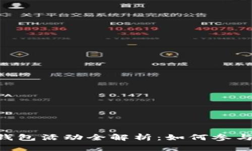 重庆数字人民币钱包活动全解析：如何参与、优势与未来前景